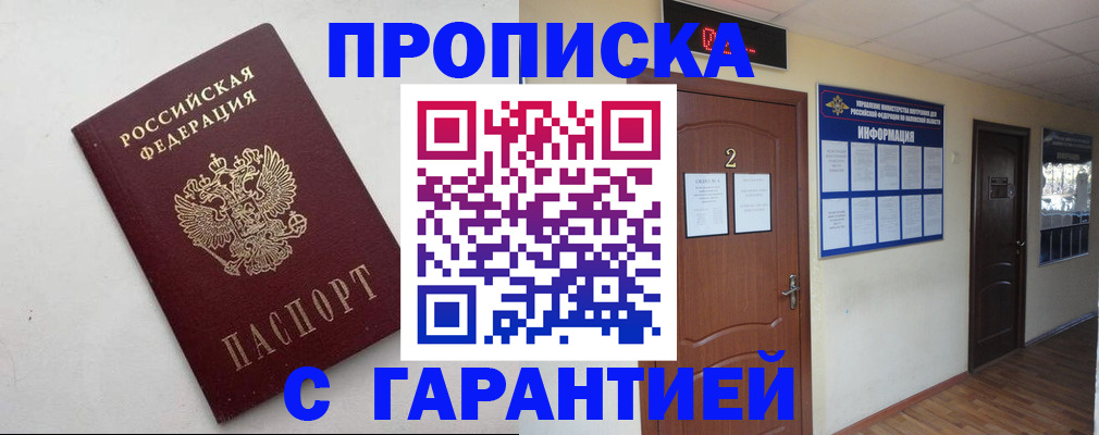 прописка гарантия в Каргате